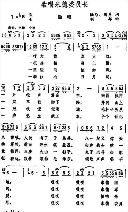 歌唱朱德委员长-陆原、周彦词-钊邦曲