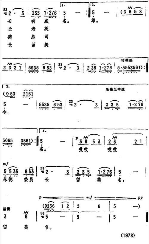 歌唱朱德委员长-陆原、周彦词-钊邦曲