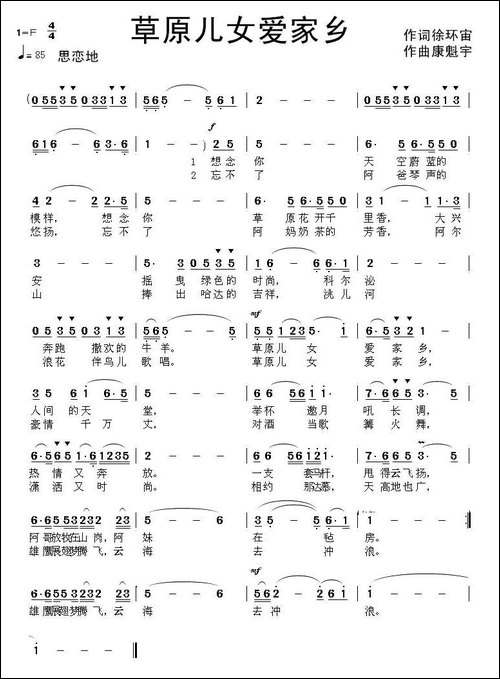 草原儿女爱家乡-徐环宙词-康魁宇曲