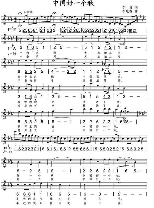 中国好一个秋-李良词-李炫春曲、线简谱混排版