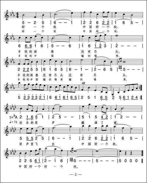 中国好一个秋-李良词-李炫春曲、线简谱混排版