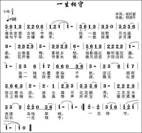 一生相守-徐环宙词-郑连叶曲