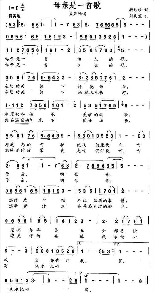 母亲是一首歌-颜娃沙词-刘剑宝曲