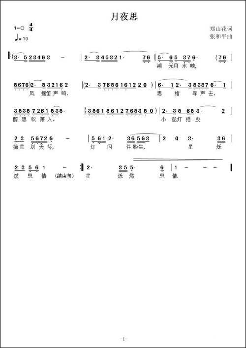 月夜思