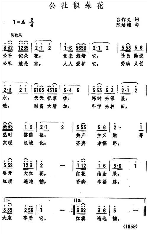 公社似朵花-
