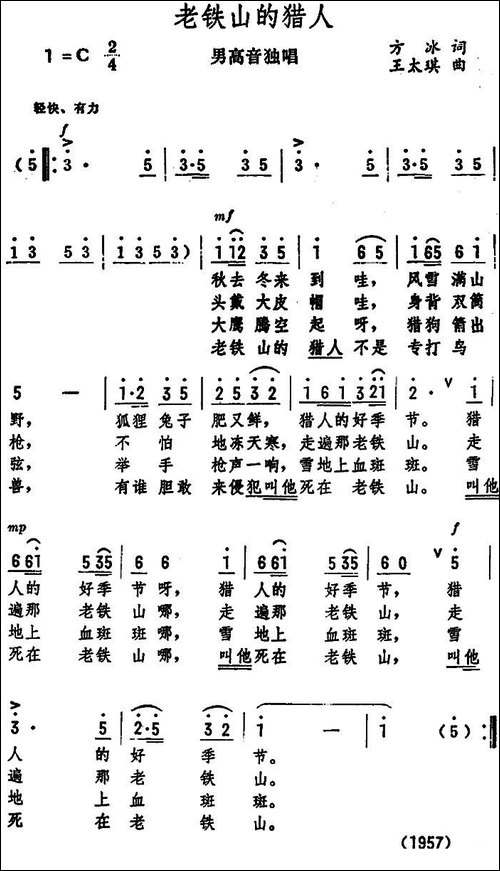 老铁山的猎人