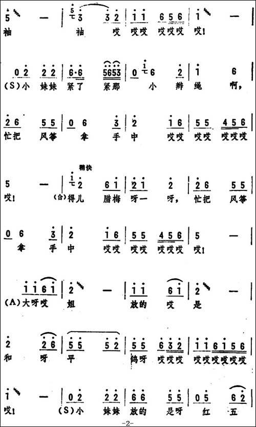 放风筝-侯相久、孙芋词-王卓编曲