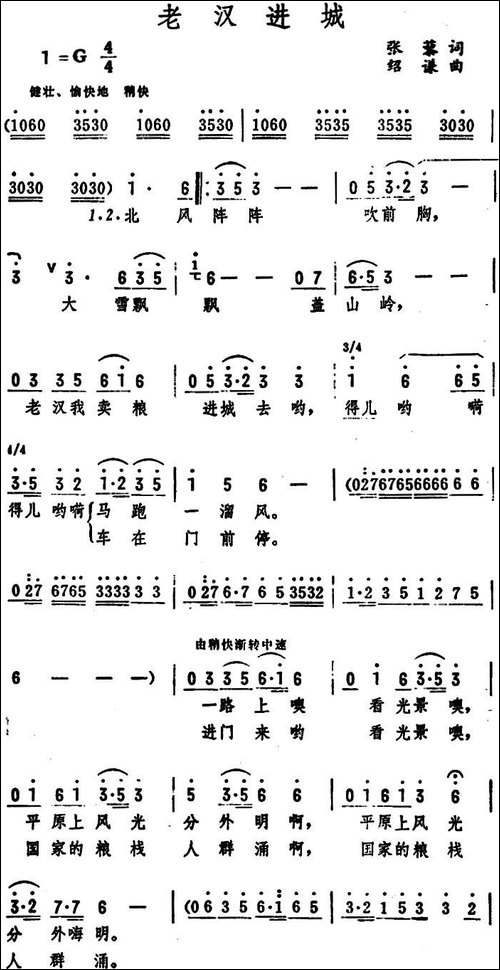 老汉进城-