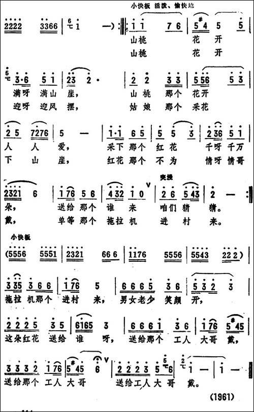 山桃花--宝鸡民歌