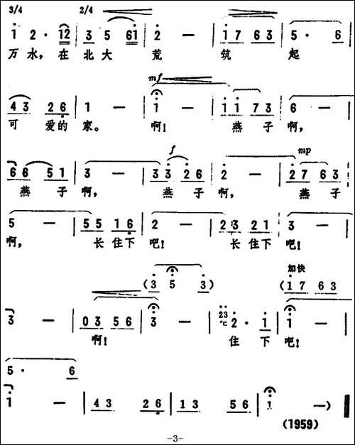 燕子-韩乐群词-张守明曲