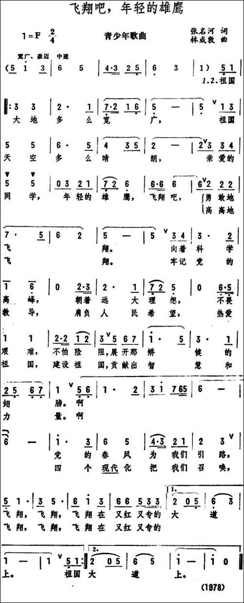 飞翔吧，年轻的雄鹰-青少年歌曲-