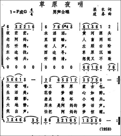 草原夜哨-男声合唱-