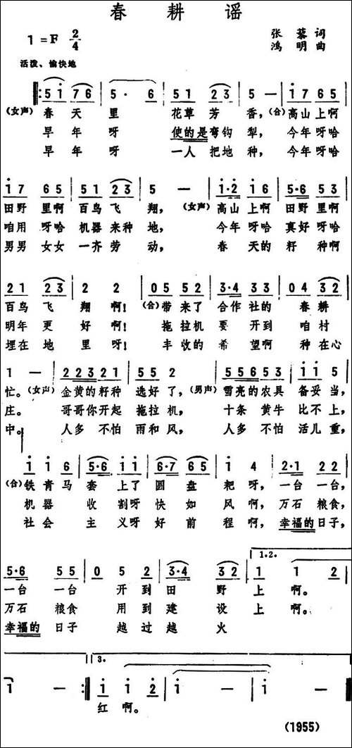春耕谣--张藜词-鸿明曲