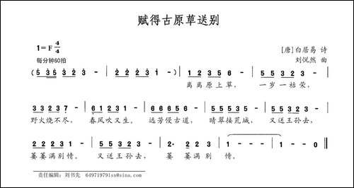赋得古原草送别-[唐]白居易词-刘悦然曲