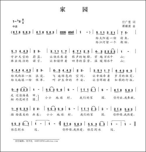 家园-付广慧词-谭麟溧曲