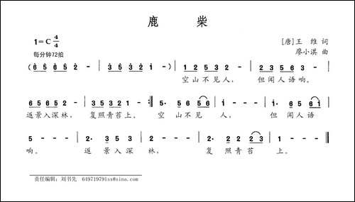 鹿柴