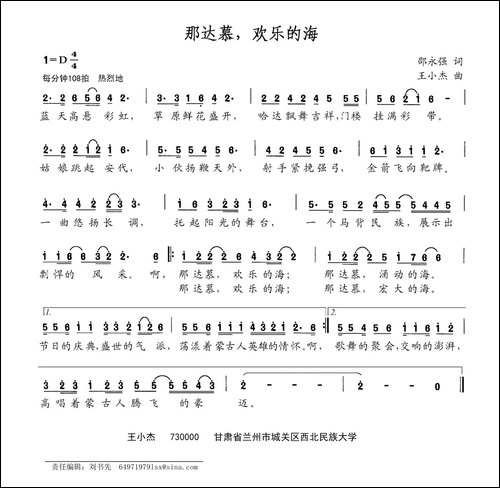 那达慕，欢乐的海