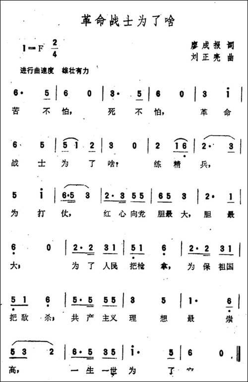 革命战士为了啥
