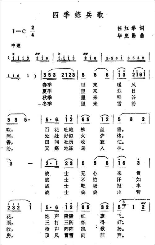 四季练兵歌
