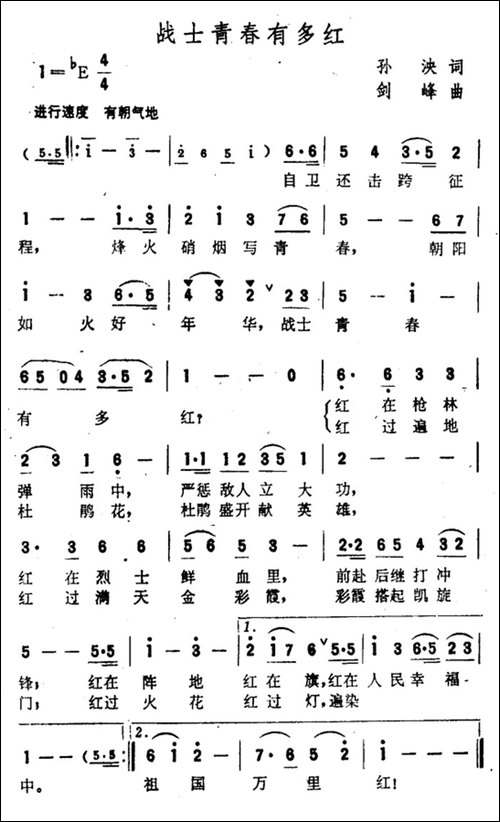 战士青春有多红