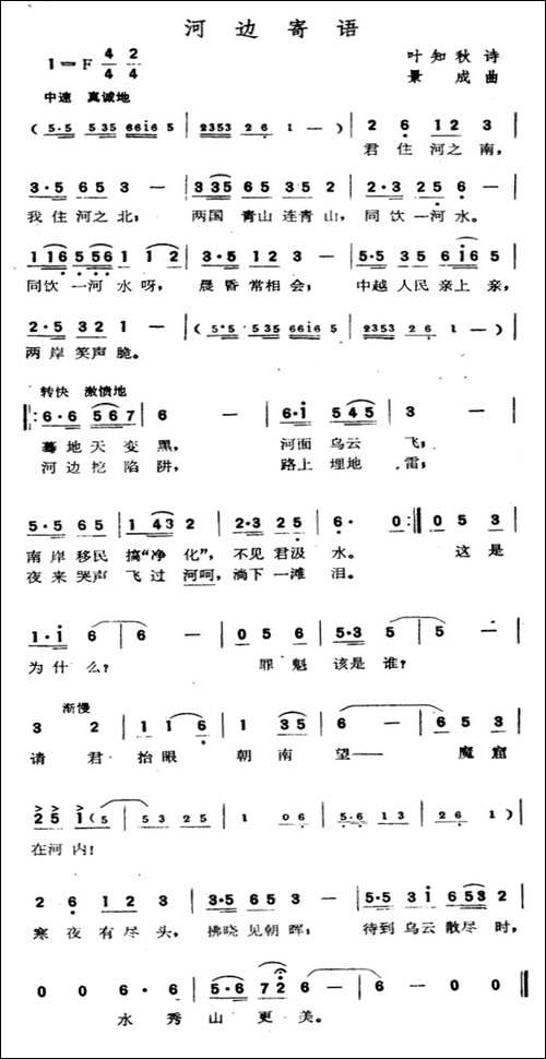 河边寄语
