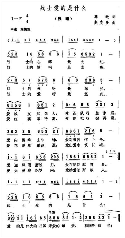 战士爱的是什么