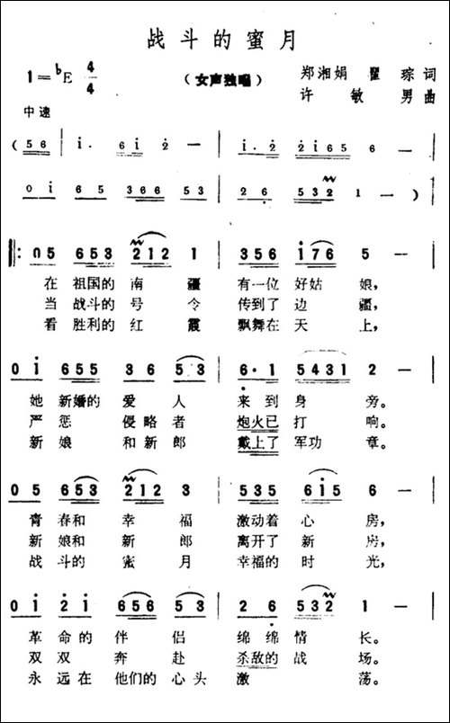 战斗的蜜月