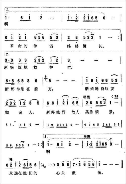 战斗的蜜月