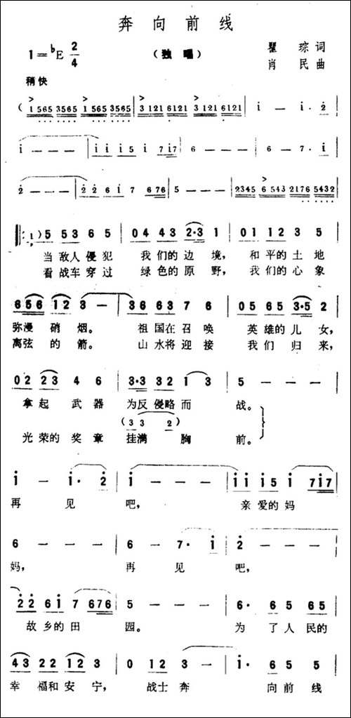 奔向前线