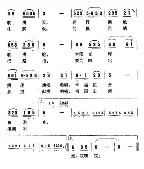 采莲歌-赵寰、陆永昌词-沙石曲