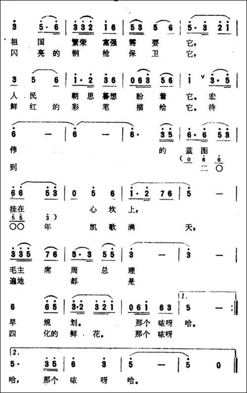 我爱四个现代化