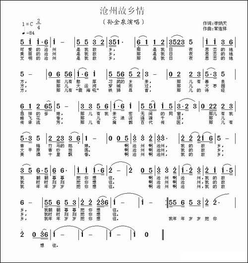 沧州故乡情