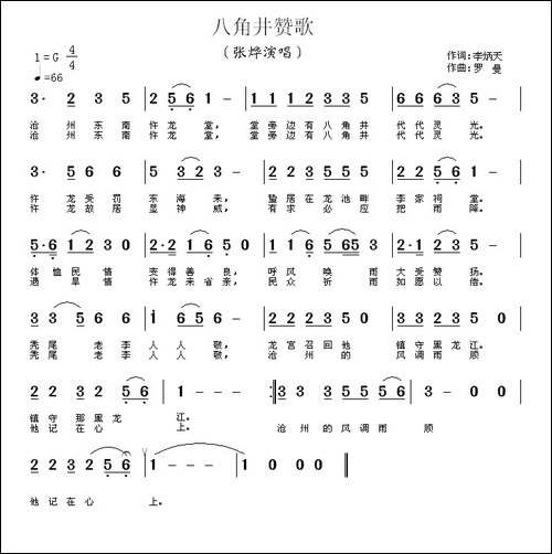 八角井