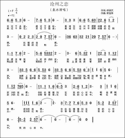 沧州之恋
