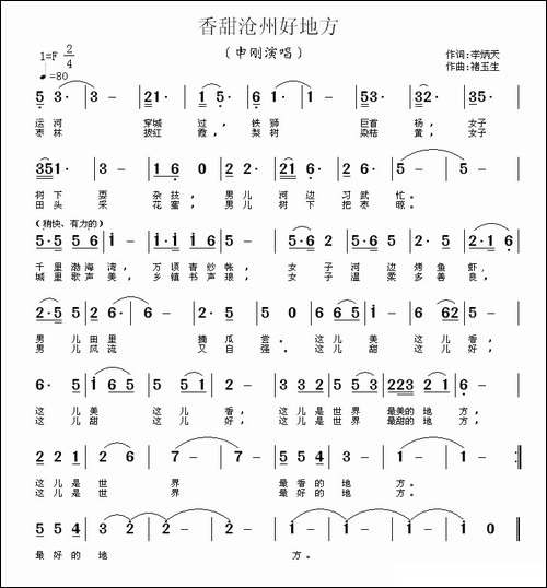 香甜沧州好地方