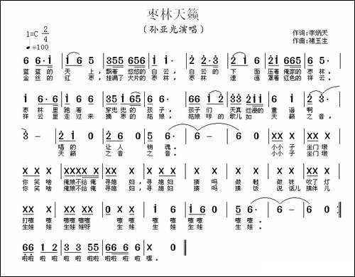 枣林天籁