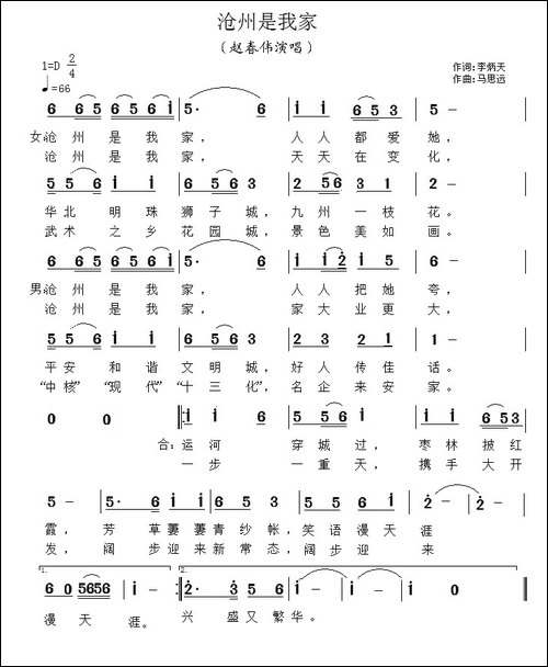 沧州是我家