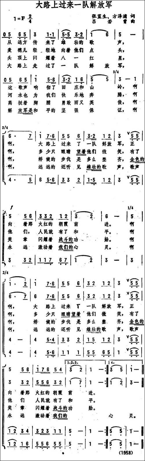 大路上过来一队解放军-