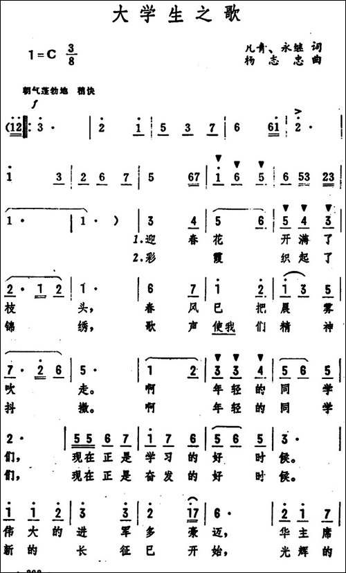 大学生之歌--凡青、永继词-杨志忠曲