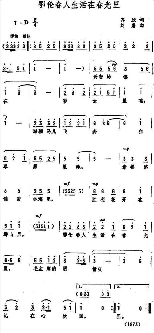 鄂伦春人生活在春光里-