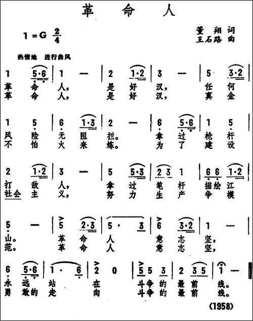 革命人-
