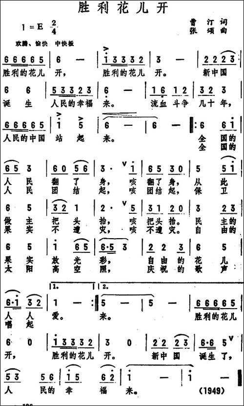 胜利花儿开-