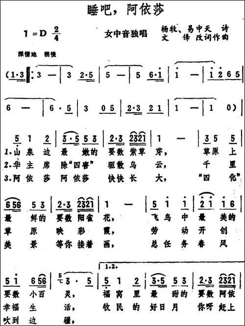 睡吧，阿依莎