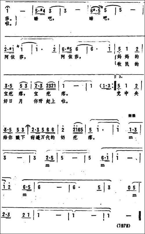 睡吧，阿依莎
