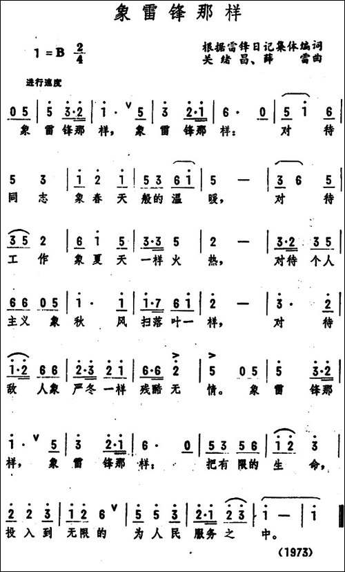 象雷锋那样-