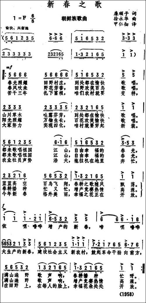 新春之歌-朝鲜族歌曲