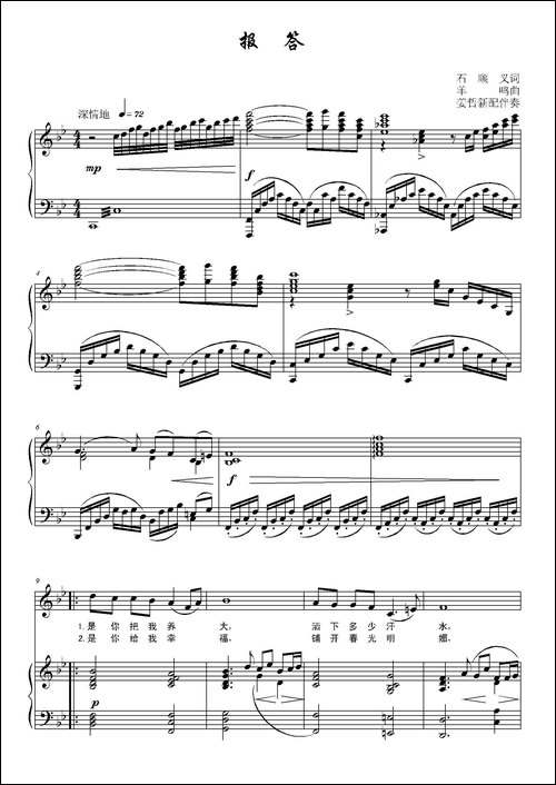报答-石顺义词-羊鸣曲、降b调正谱