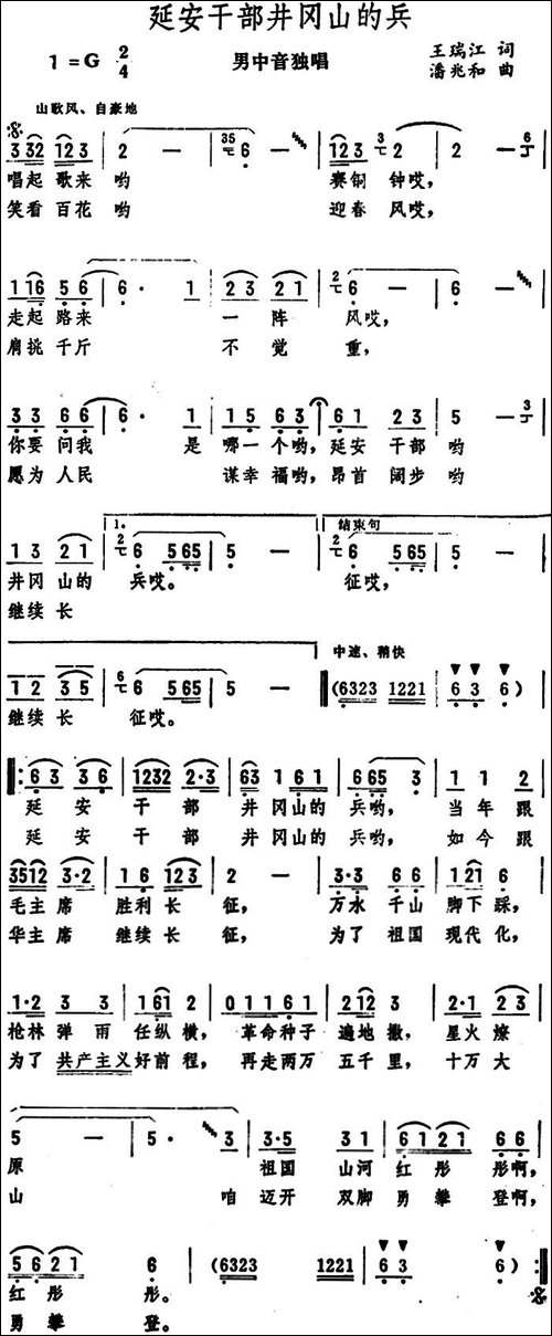 延安干部井冈山的兵-男中音独唱-