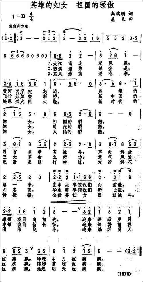 英雄的妇女祖国的骄傲