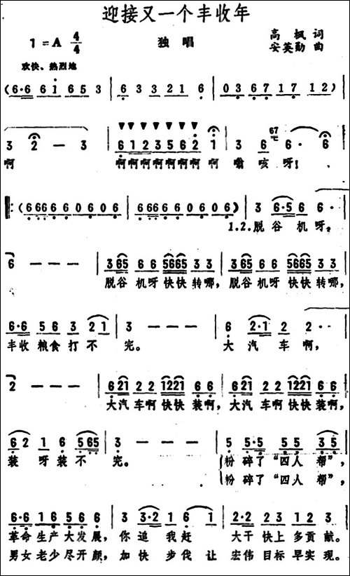 迎接又一个丰收年-独唱-